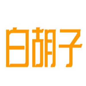 白胡子嬰兒用品加盟