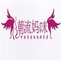 潮流媽咪孕婦裝加盟
