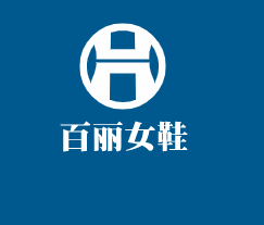百麗女鞋加盟