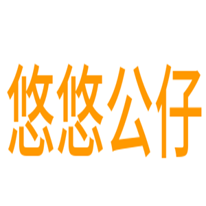 悠悠公仔毛絨玩具加盟