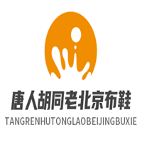 唐人胡同老北京布鞋加盟