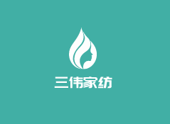 三偉家紡加盟