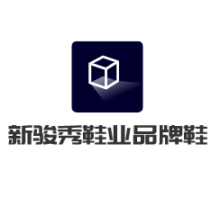 新駿秀鞋業(yè)品牌鞋加盟