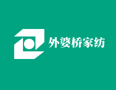 外婆橋家紡加盟