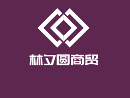 林夕圓商貿(mào)品牌鞋加盟