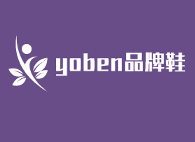 yoben品牌鞋加盟