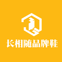 長相隨品牌鞋加盟