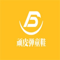 頑皮彈童鞋加盟