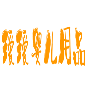 璦璦嬰兒用品加盟