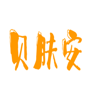 貝膚安嬰兒用品加盟
