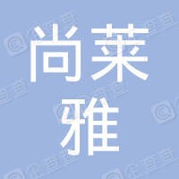 尚萊雅生態(tài)竹紡加盟