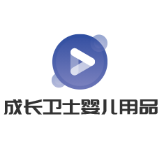 成長衛(wèi)士嬰兒用品加盟