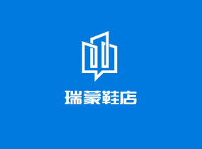 瑞蒙鞋店加盟