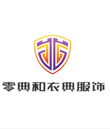 零典和衣典服飾加盟