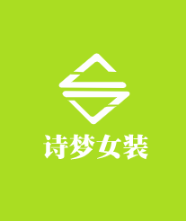 詩夢女裝加盟