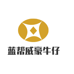 藍(lán)幫威豪牛仔加盟