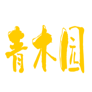 青木園嬰兒用品加盟