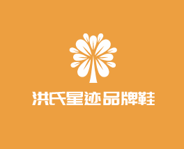 洪氏星跡品牌鞋加盟