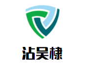 沾吳棣秘制火鍋雞加盟