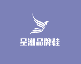 星潮品牌鞋加盟