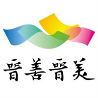 晉善晉美母嬰生活館加盟