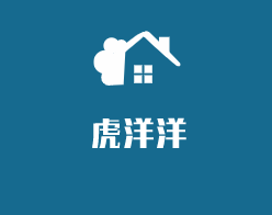 虎洋洋嬰兒用品加盟
