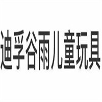 迪孚谷雨兒童玩具加盟