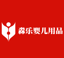 淼樂(lè)嬰兒用品加盟