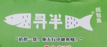 尋半紙包魚(yú)加盟
