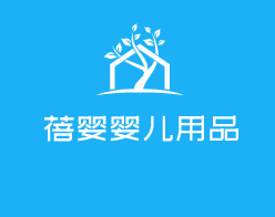 蓓嬰嬰兒用品加盟