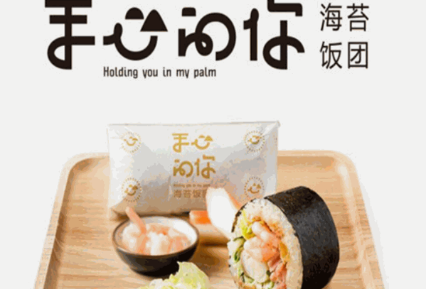 手心的你海苔飯團