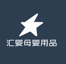 匯嬰母嬰用品加盟