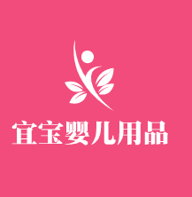 宜寶嬰兒用品加盟