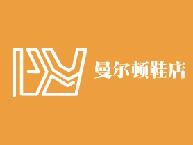 曼爾頓鞋店加盟