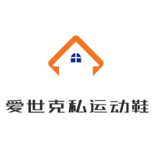 愛(ài)世克私運(yùn)動(dòng)鞋加盟