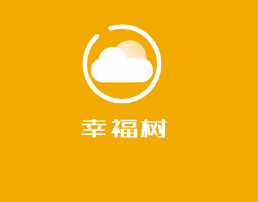 幸福樹嬰兒用品加盟