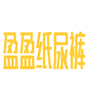 盈盈紙尿褲加盟