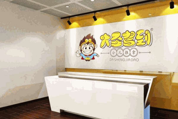 大圣駕到小兒推拿店