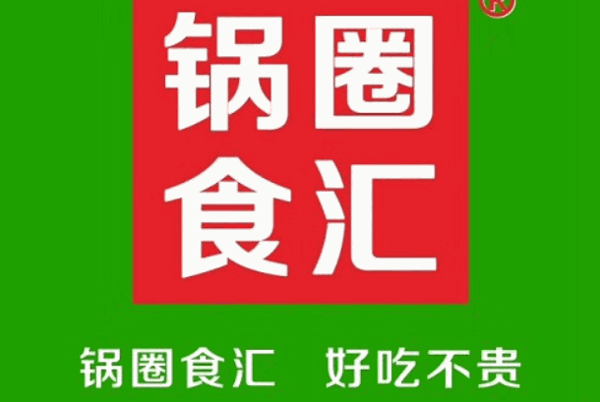鍋圈食匯火鍋食材超市