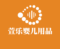 萱樂嬰兒用品加盟