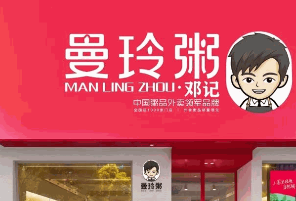 曼玲粥