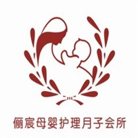 儷宸母嬰護(hù)理月子會(huì)所產(chǎn)后恢復(fù)加盟