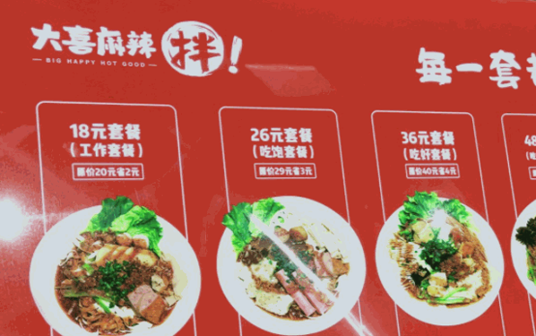 大喜麻辣拌