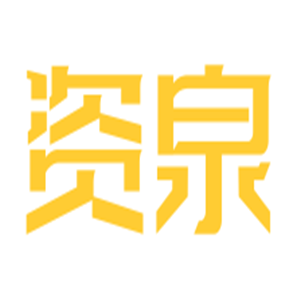 資泉嬰兒用品加盟