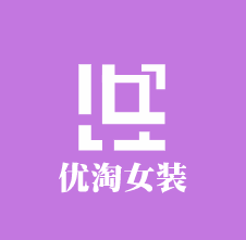 優(yōu)淘女裝加盟