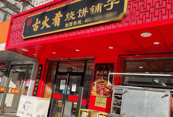 餅在燒芝士燒餅