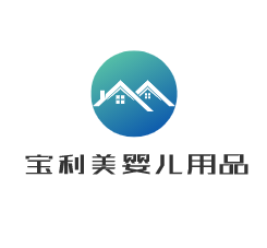 寶利美嬰兒用品加盟