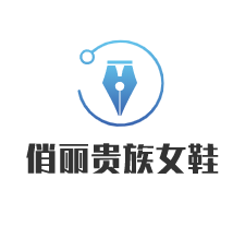 俏麗貴族女鞋加盟