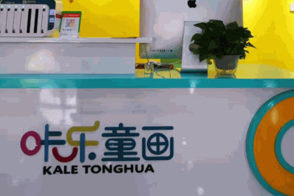 咔樂童畫少兒美術(shù)
