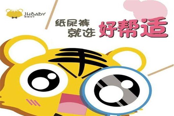 錦赫寶貝嬰兒用品加盟